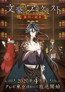 Bungou to Alchemist Shinpan no Haguruma