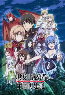 Genjitsu Shugi Yuusha no Oukoku Saikenki Season 2 (Episode 1 – 13) Subtitle Indonesia